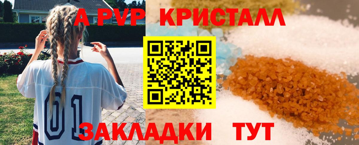 Тольятти  Alpha PVP VHQ  Alpha PVP  APVP кристаллы  Alpha PVP крисы CK  Вход с VPN 