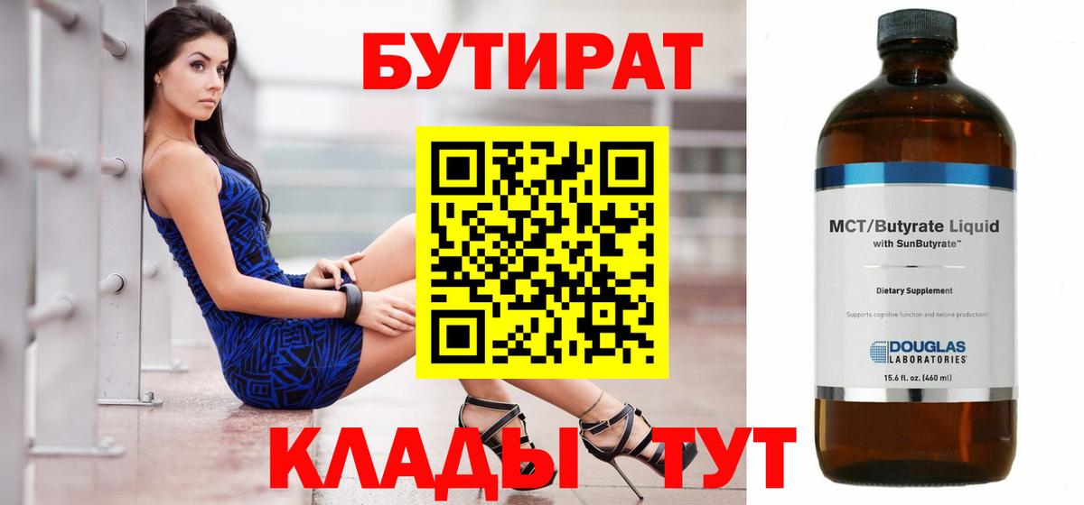 БУТИРАТ 99% Тольятти