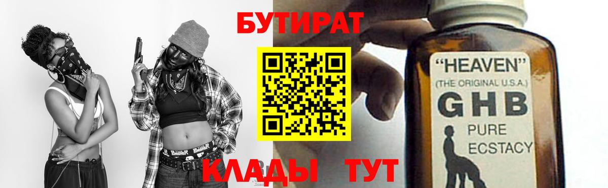 Тольятти  Бутират BDO  Бутират  Вход с VPN 