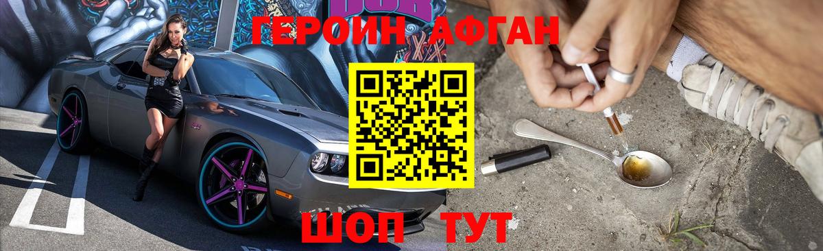 Героин афганец  Вход с VPN  Тольятти 