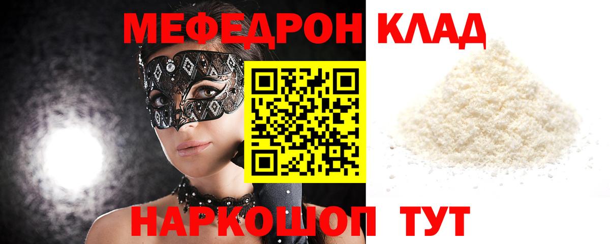 Меф мяу мяу Тольятти