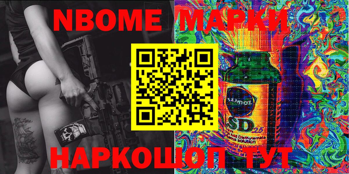 Марки 25I-NBOMe 1500мкг  Вход с VPN  Тольятти 