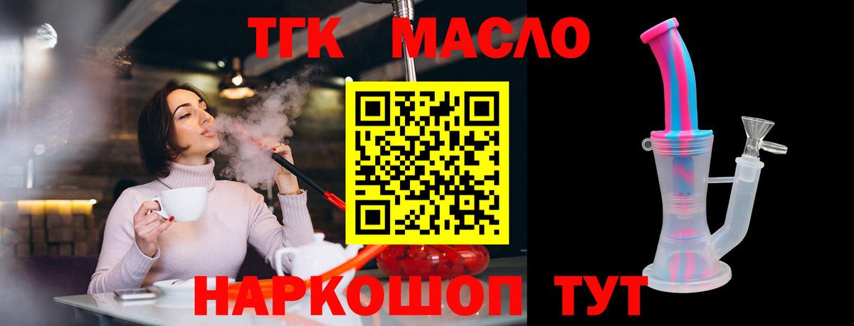 ТГК жижа Тольятти